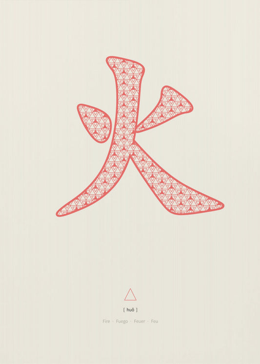 Vuur | 火 | Hoe | Poster