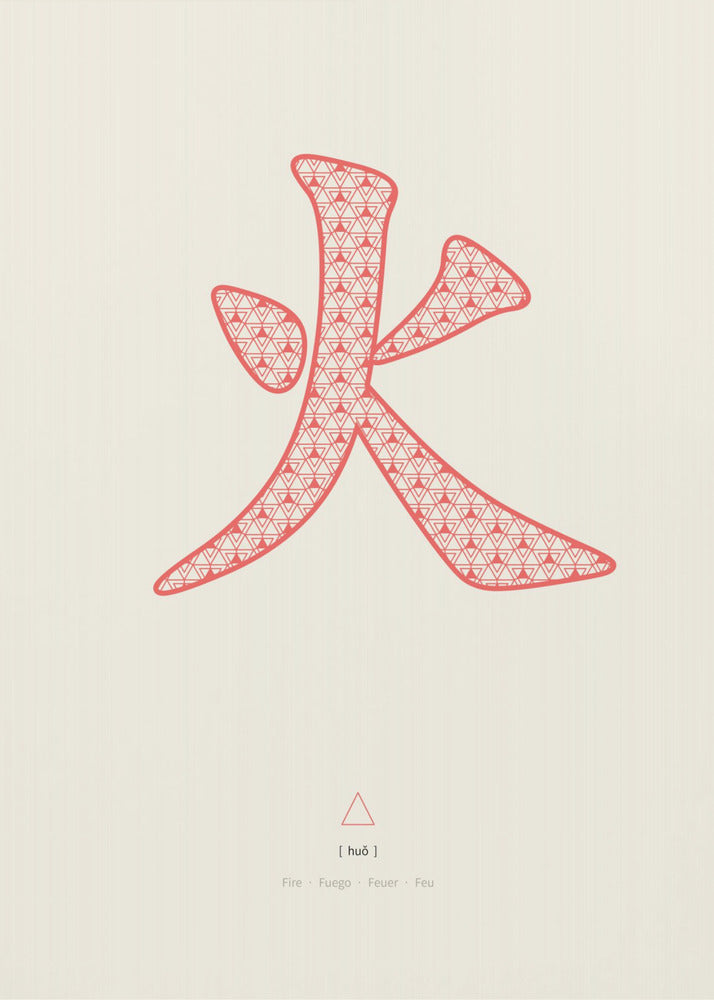 Vuur | 火 | Hoe | Canvas